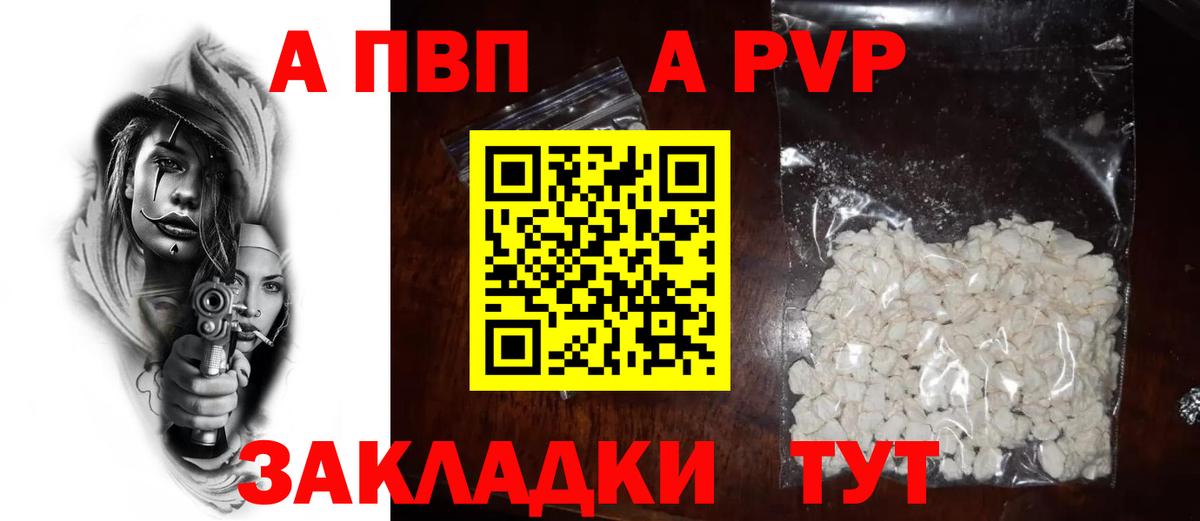 Великий Новгород  APVP мука  A-PVP  APVP Crystall  Вход с VPN 