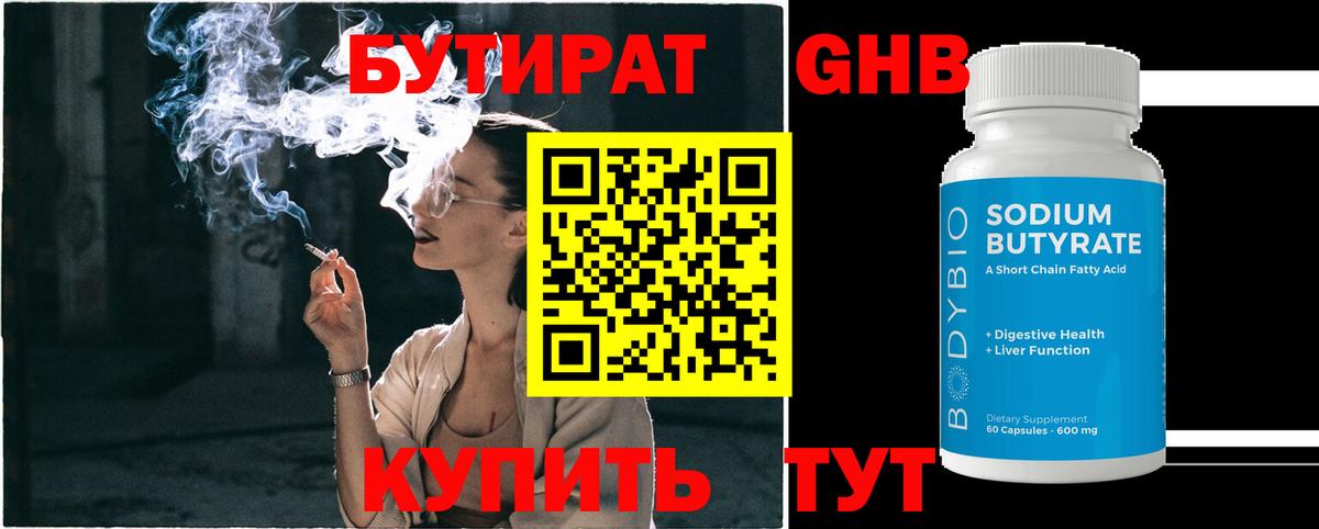 Бутират BDO Великий Новгород