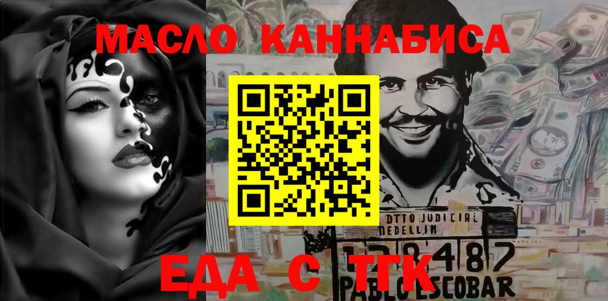 Еда ТГК конопля  Вход с VPN  Великий Новгород 