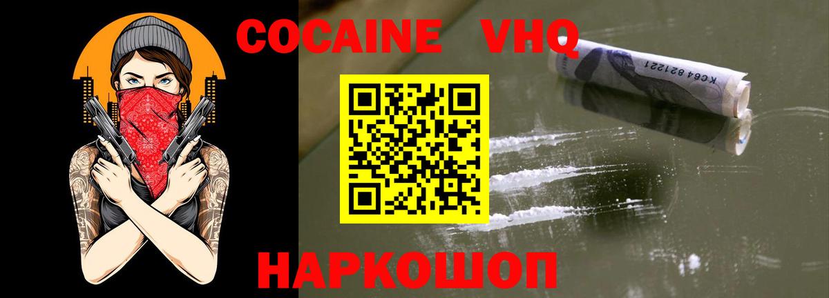 КОКАИН Эквадор  Вход с VPN  Великий Новгород 